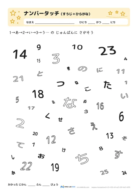 数字とひらがなの交互さがし（ナンバータッチ） レベル5 No.2
