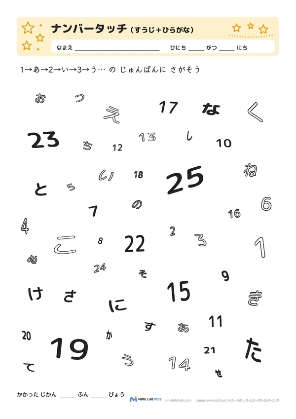 数字とひらがなの交互さがし（ナンバータッチ） レベル5 No.3の問題