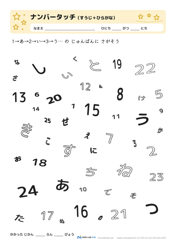 数字とひらがなの交互さがし（ナンバータッチ） レベル5 No.4の問題