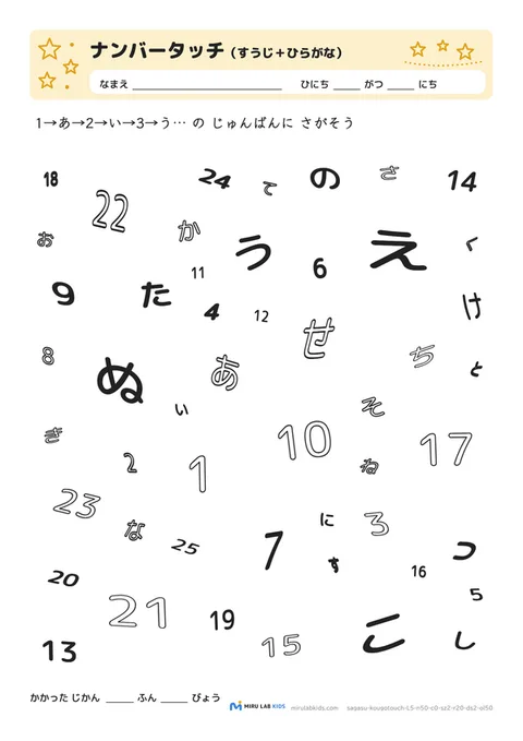数字とひらがなの交互さがし（ナンバータッチ） レベル5 No.5