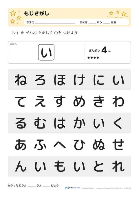 ひらがな探し（もじさがし） レベル1 No.1