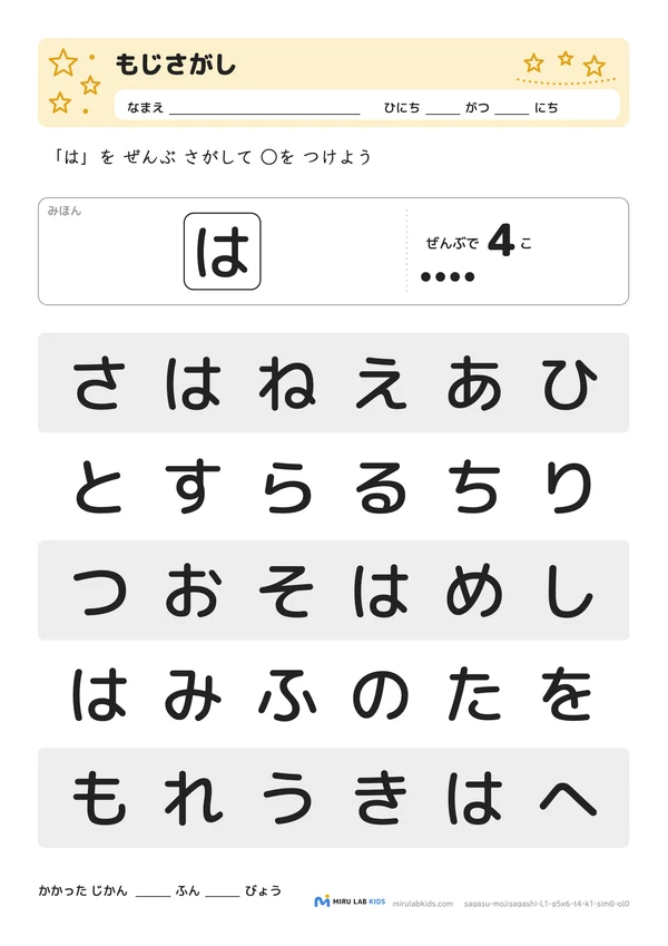 ひらがな探し（もじさがし） レベル1 No.2の問題