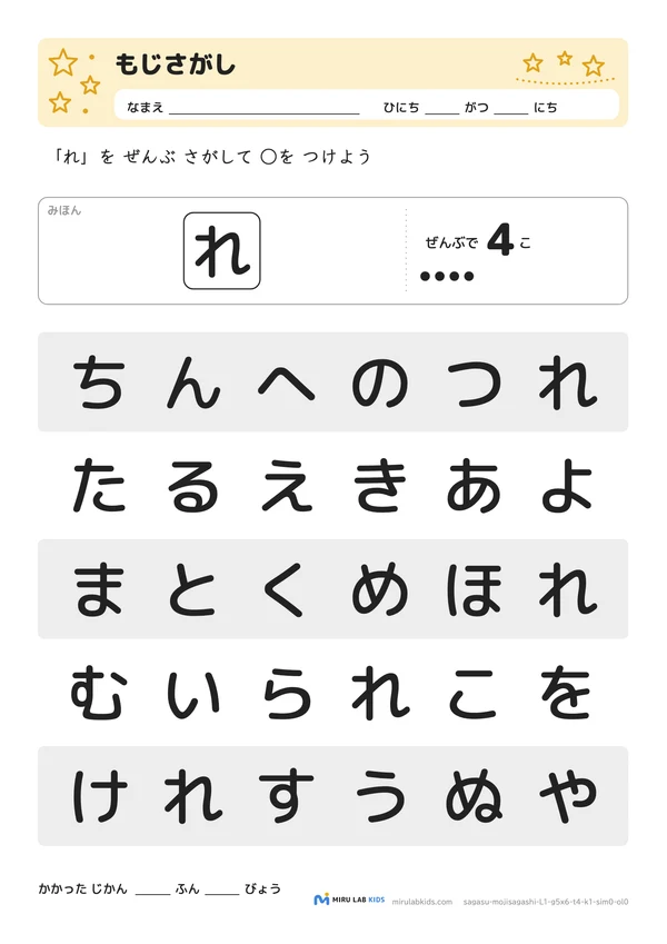 ひらがな探し（もじさがし） レベル1 No.3の問題