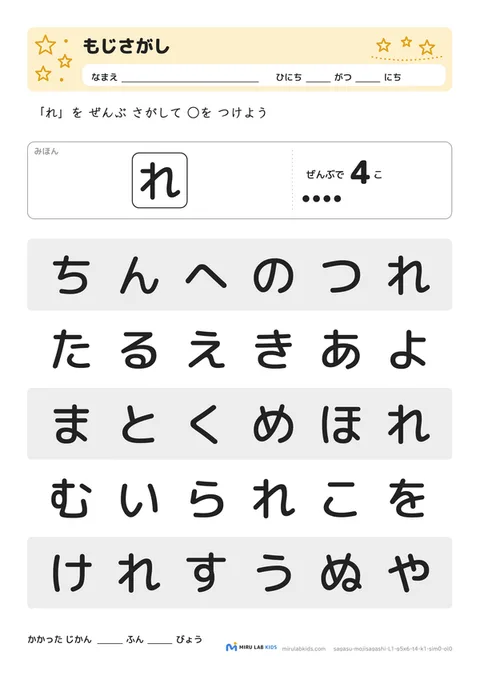 ひらがな探し（もじさがし） レベル1 No.3