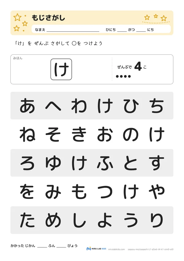 ひらがな探し（もじさがし） レベル1 No.4の問題