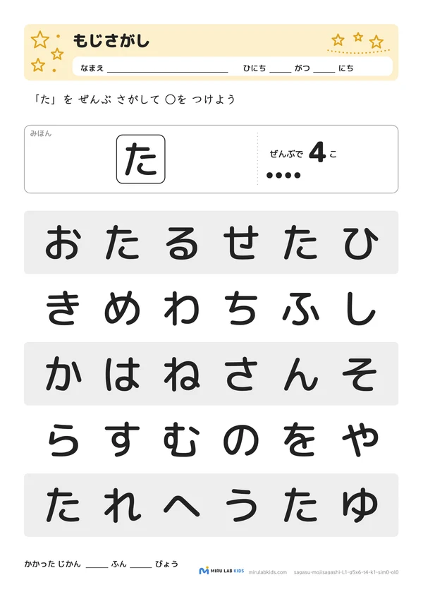 ひらがな探し（もじさがし） レベル1 No.5の問題