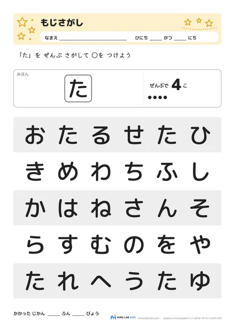 ひらがな探し（もじさがし） レベル1 No.5