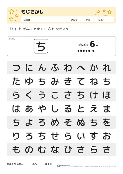 ひらがな探し（もじさがし） レベル2 No.1
