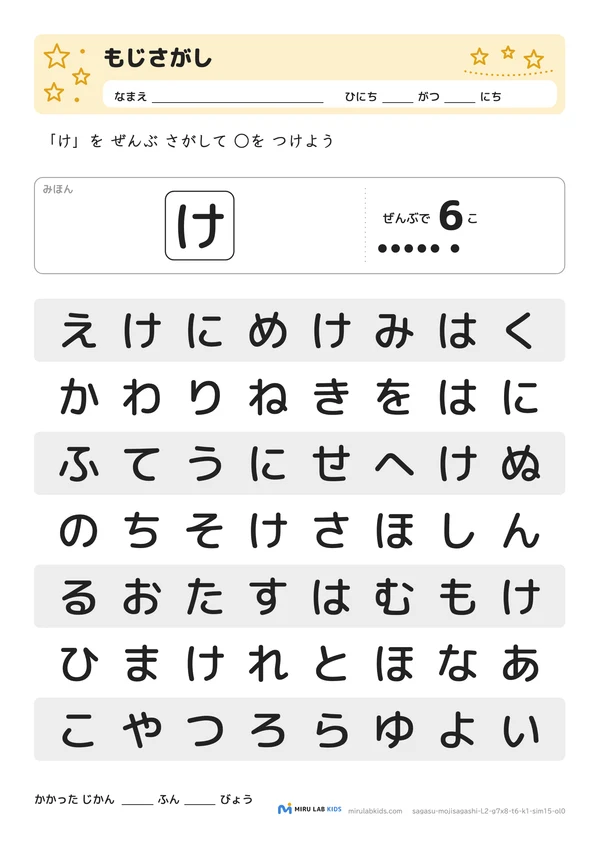 ひらがな探し（もじさがし） レベル2 No.2の問題