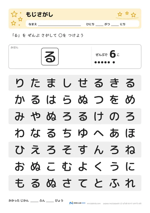 ひらがな探し（もじさがし） レベル2 No.3
