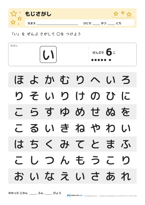 ひらがな探し（もじさがし） レベル2 No.4