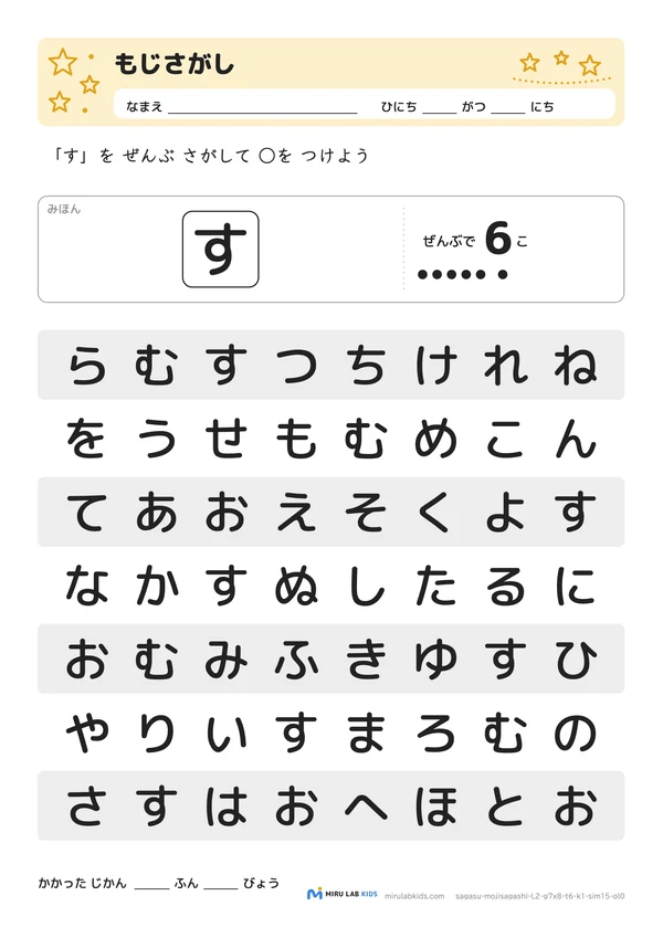 ひらがな探し（もじさがし） レベル2 No.5の問題