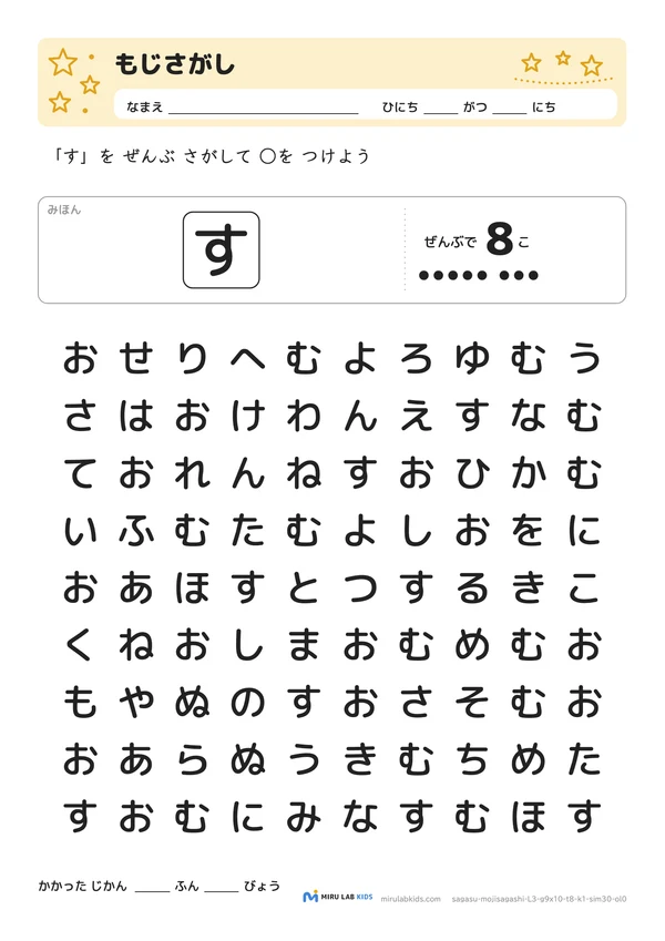ひらがな探し（もじさがし） レベル3のプリントの例