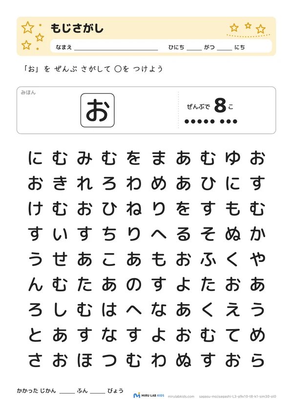 ひらがな探し（もじさがし） レベル3 No.2の問題