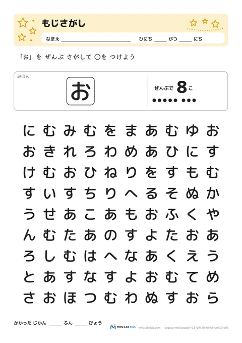 ひらがな探し（もじさがし） レベル3 No.2