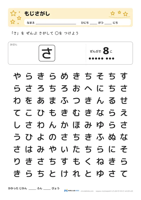 ひらがな探し（もじさがし） レベル3 No.3