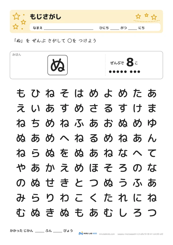 ひらがな探し（もじさがし） レベル3 No.4の問題
