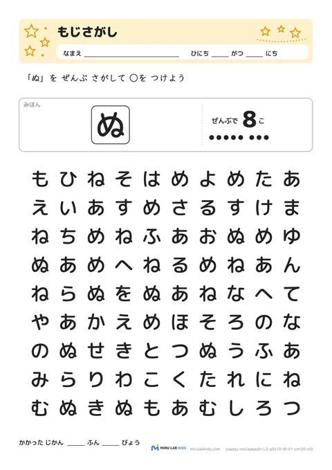 ひらがな探し（もじさがし） レベル3 No.4