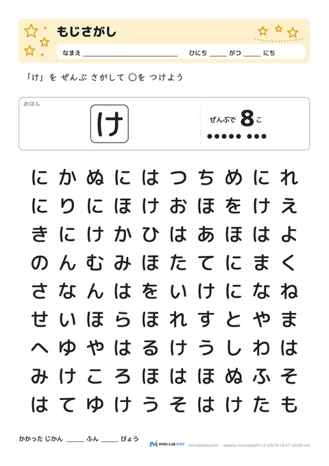 ひらがな探し（もじさがし） レベル3 No.5