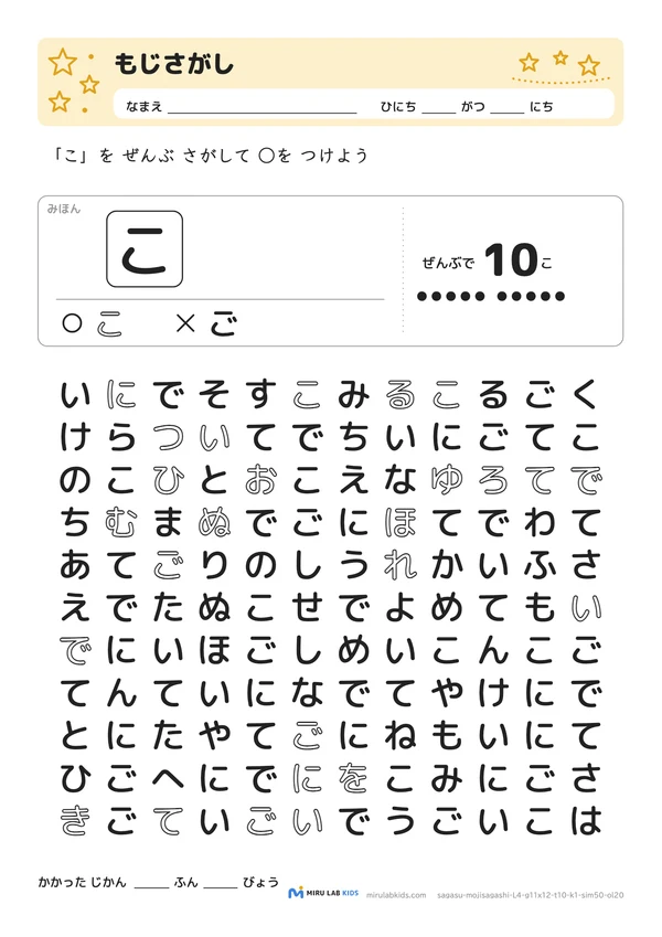 ひらがな探し（もじさがし） レベル4 No.1の問題