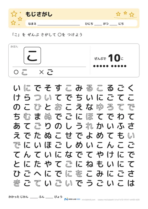 ひらがな探し（もじさがし） レベル4 No.1