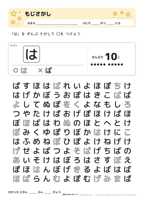 ひらがな探し（もじさがし） レベル4 No.2