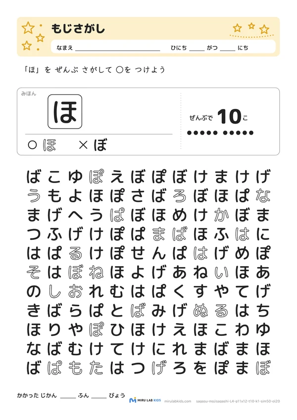 ひらがな探し（もじさがし） レベル4 No.3の問題