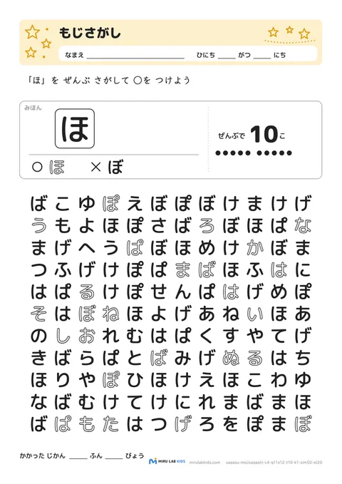 ひらがな探し（もじさがし） レベル4 No.3