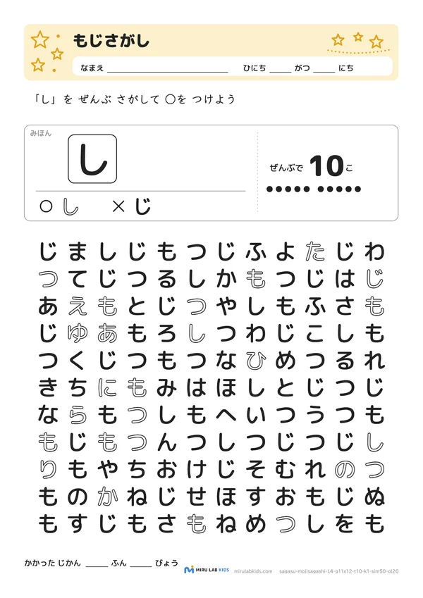 ひらがな探し（もじさがし） レベル4 No.4の問題