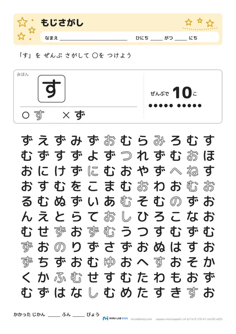ひらがな探し（もじさがし） レベル4 No.5