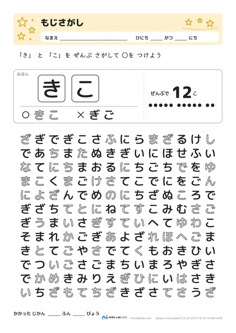 ひらがな探し（もじさがし） レベル5 No.1