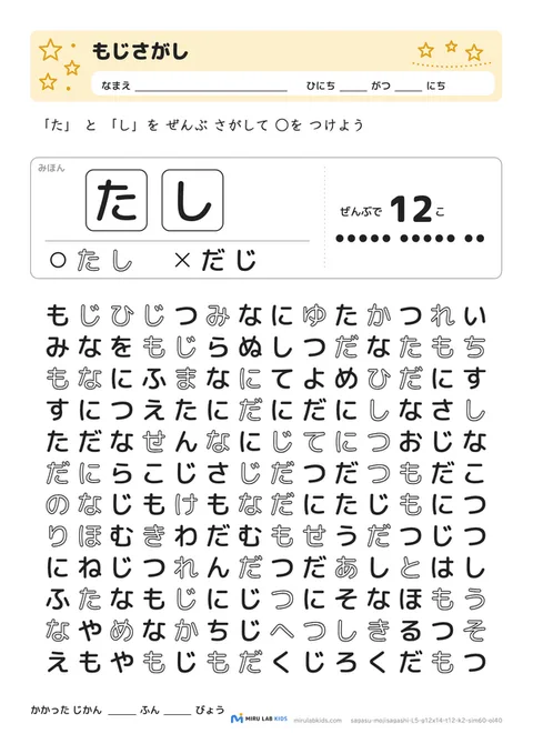ひらがな探し（もじさがし） レベル5 No.2