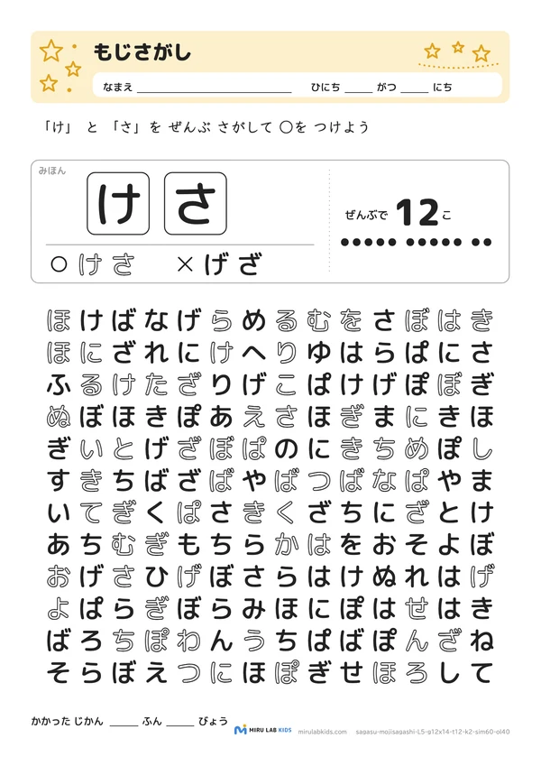 ひらがな探し（もじさがし） レベル5 No.3の問題