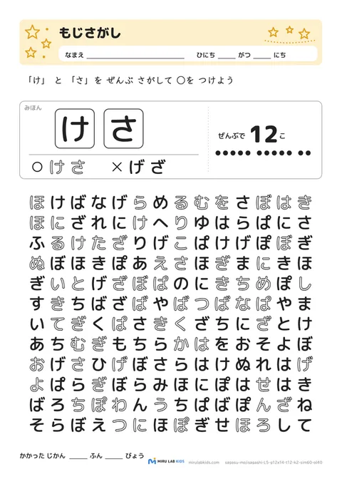 ひらがな探し（もじさがし） レベル5 No.3