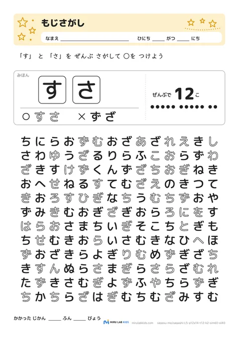 ひらがな探し（もじさがし） レベル5 No.4