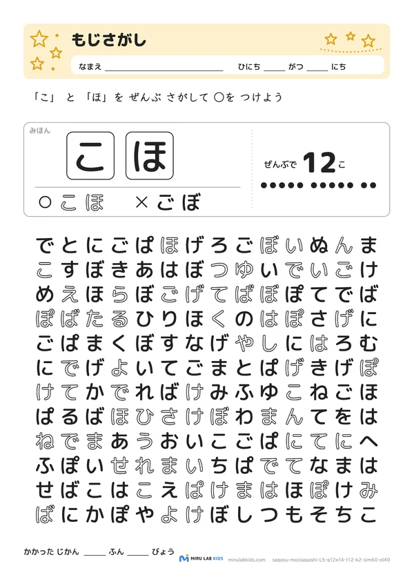 ひらがな探し（もじさがし） レベル5 No.5の問題