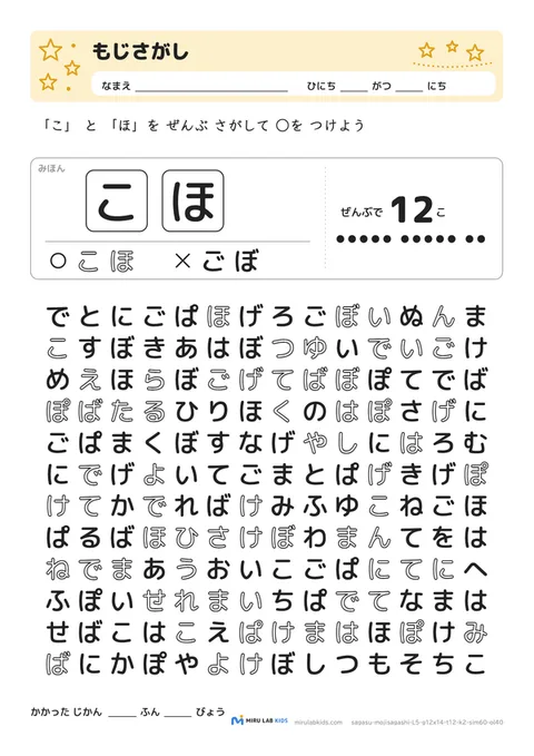 ひらがな探し（もじさがし） レベル5 No.5