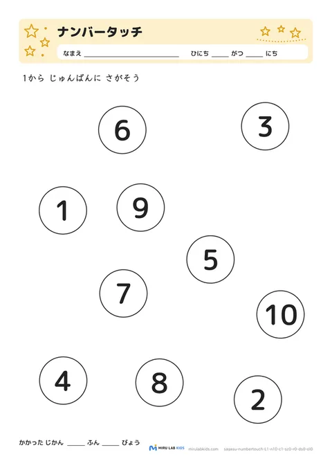 ナンバータッチ レベル1 No.1