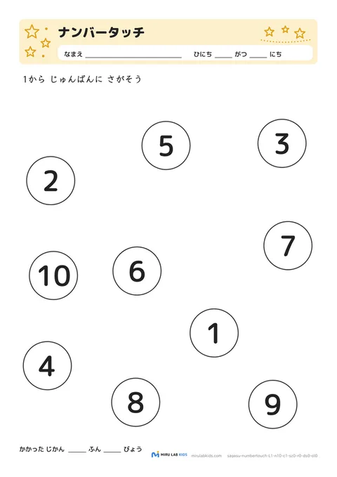 ナンバータッチ レベル1 No.3