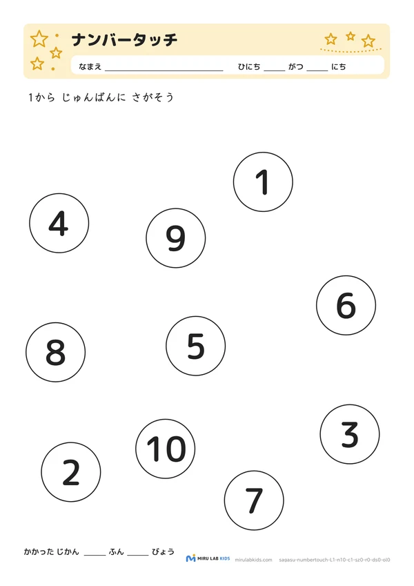 ナンバータッチ レベル1 No.4の問題