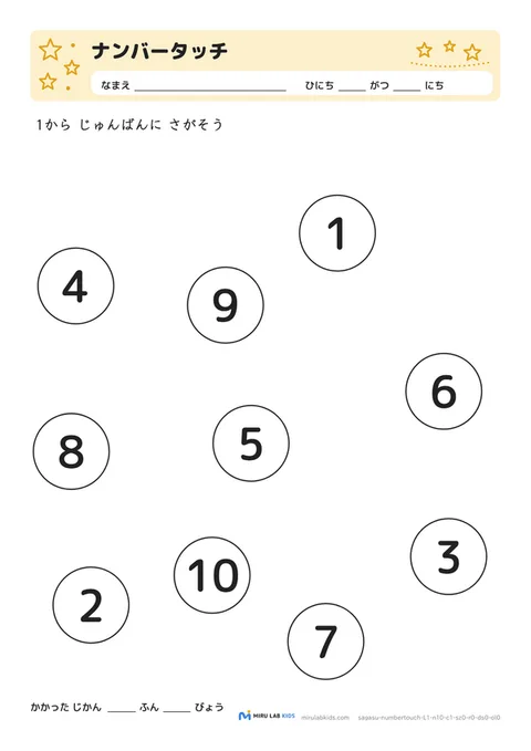 ナンバータッチ レベル1 No.4