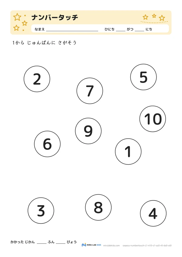 ナンバータッチ レベル1 No.5の問題