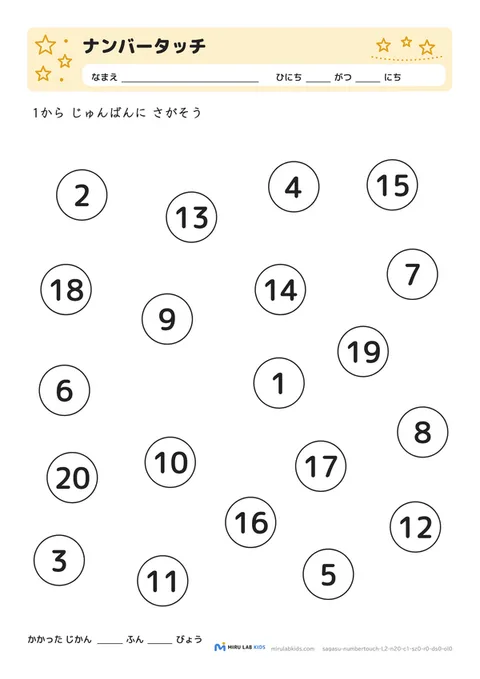 ナンバータッチ レベル2 No.1