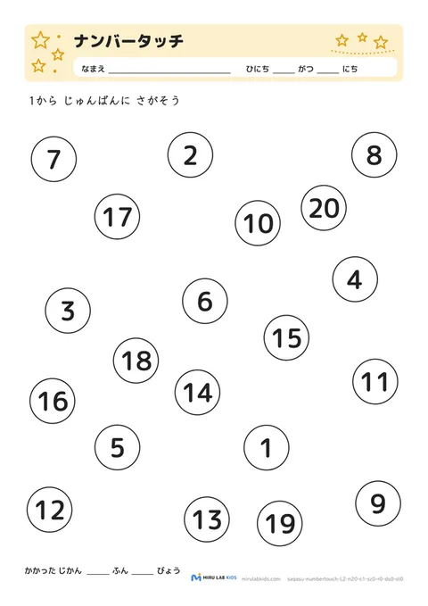 ナンバータッチ レベル2 No.2