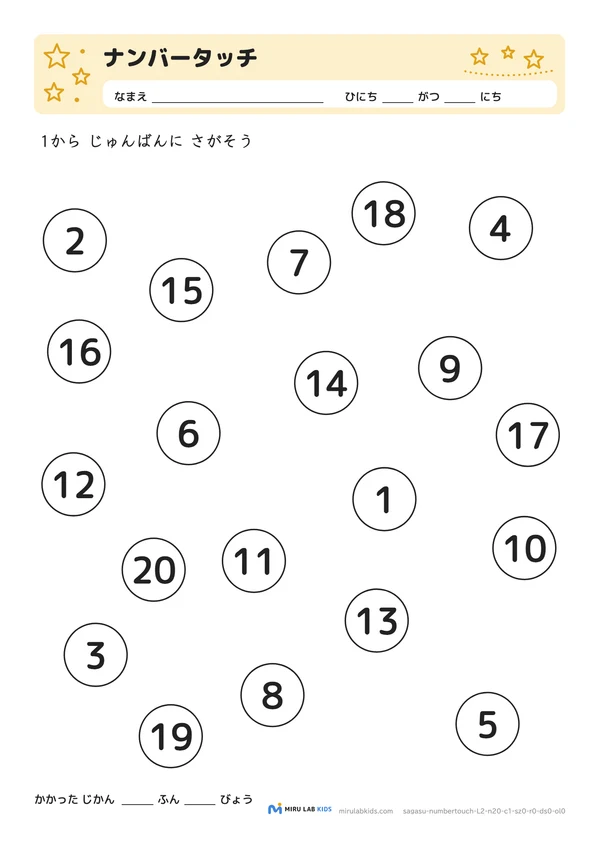 ナンバータッチ レベル2 No.3の問題
