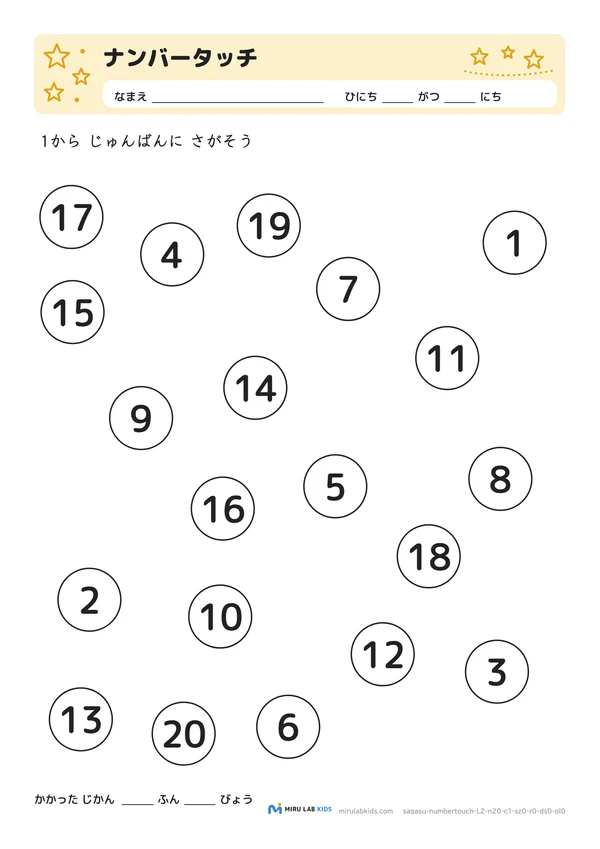 ナンバータッチ レベル2 No.4の問題