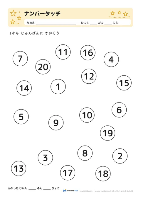 ナンバータッチ レベル2 No.5
