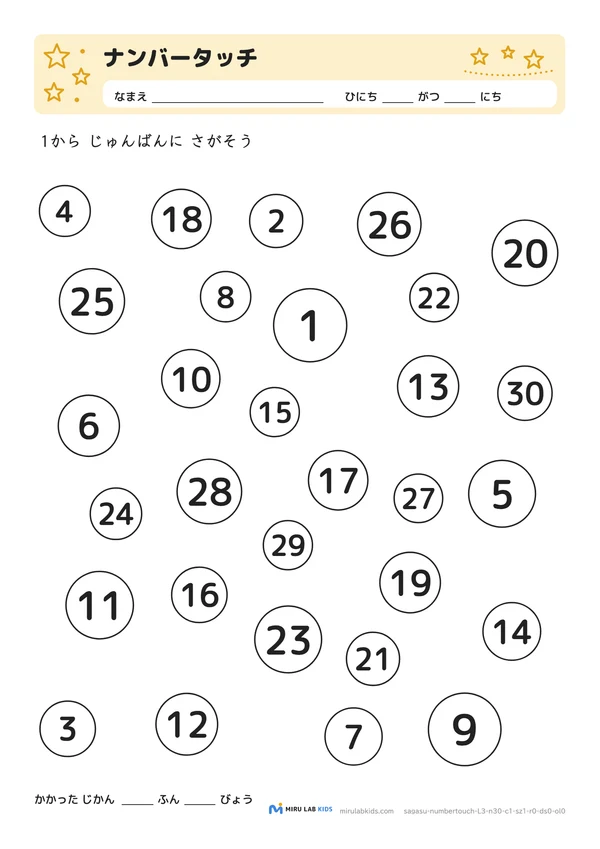 ナンバータッチ レベル3 No.4の問題