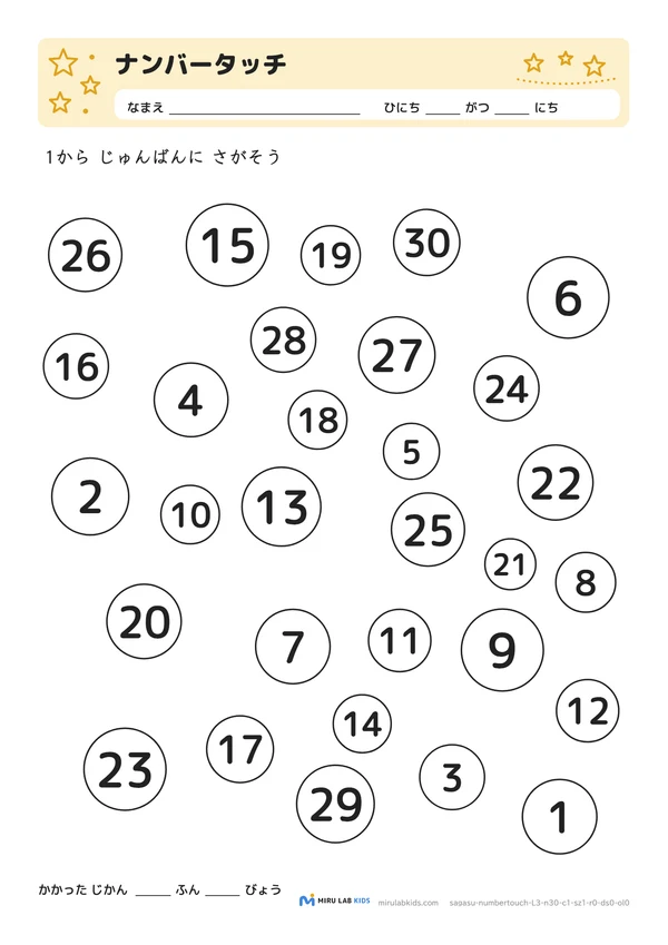 ナンバータッチ レベル3 No.5の問題