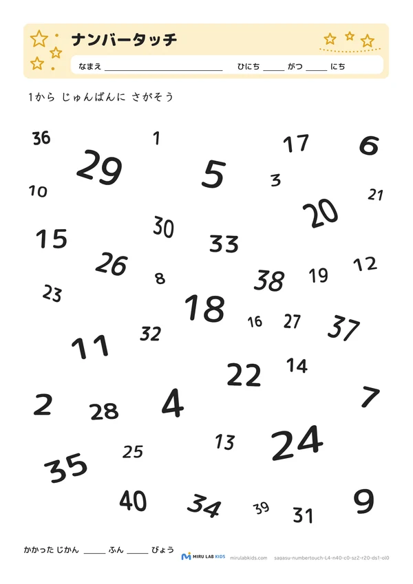 ナンバータッチ レベル4 No.5の問題